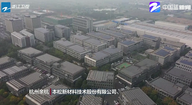 忠實(shí)踐行“”八八戰(zhàn)略”奮力打造“重要窗口”，浙江衛(wèi)視新聞采訪本松新材