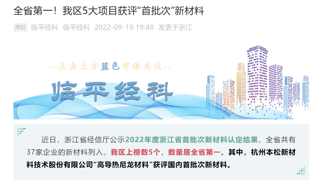 十年磨一劍！本松新材《高導(dǎo)熱尼龍材料》被認(rèn)定為國內(nèi)首批次新材料